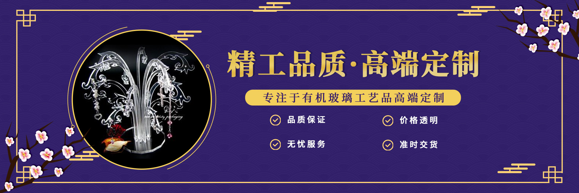 東莞市品佳有機玻璃制品有限公司